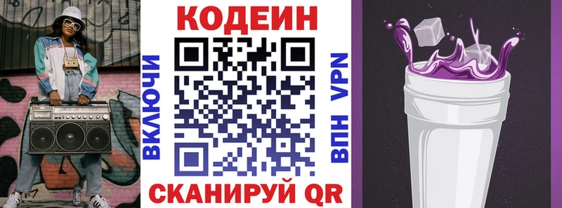 Codein Purple Drank Арамиль